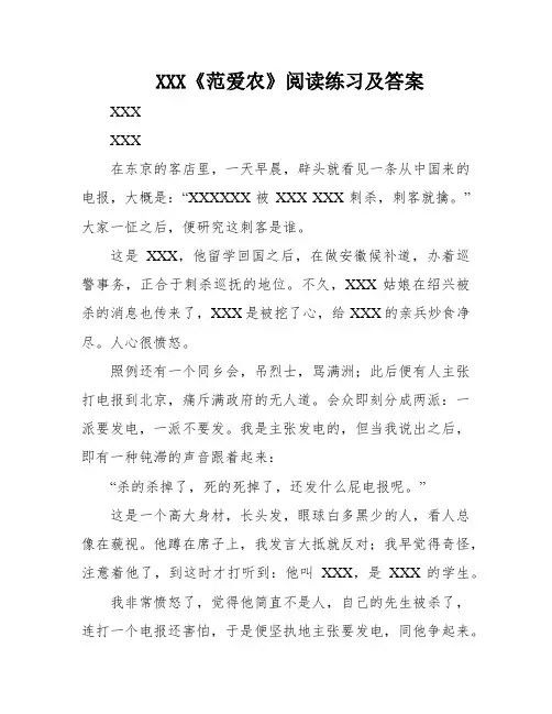 XXX《范爱农》阅读练习及答案