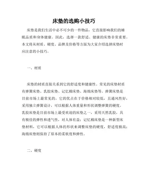 床垫的选购小技巧