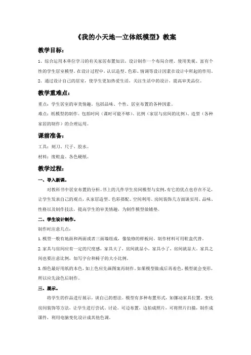 13《我的小天地—立体纸模型》教案