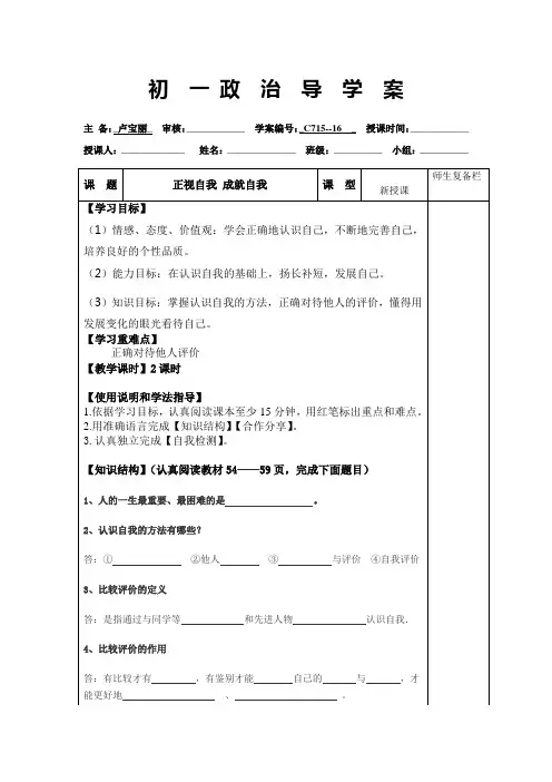 正视自我 成就自我1Word 文档