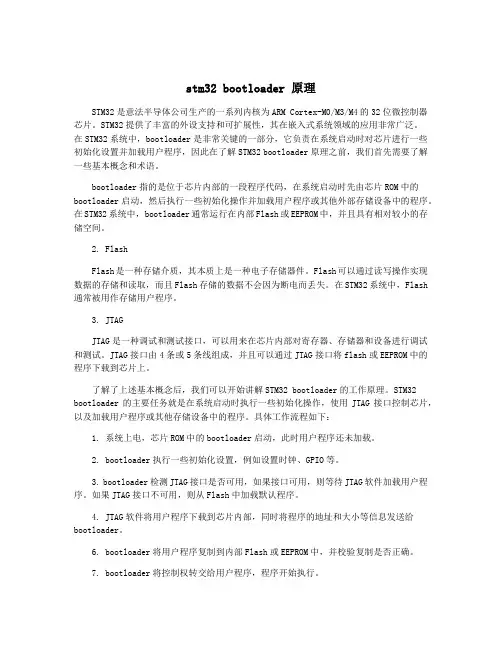 stm32 bootloader 原理