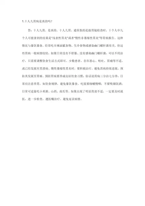 十人九胃病是真的吗
