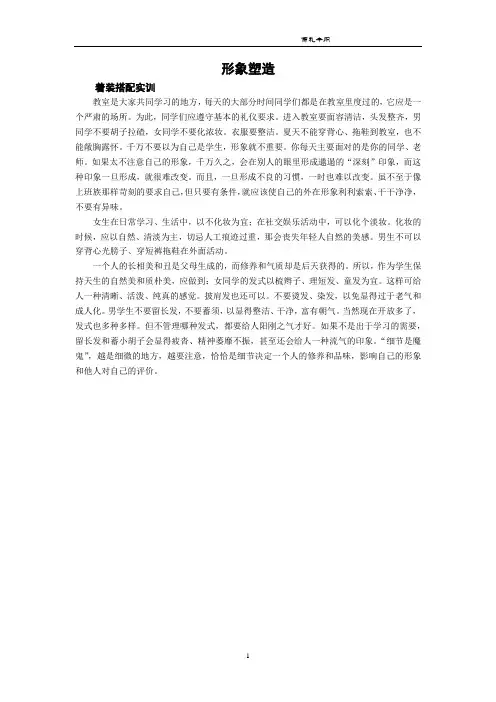 形象塑造教案着装搭配实训