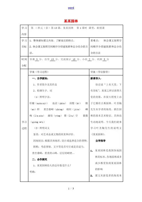 八年级语文上册 13 苏州园林(第1课时)教案 (新版)新人教版-(新版)新人教版初中八年级上册语文