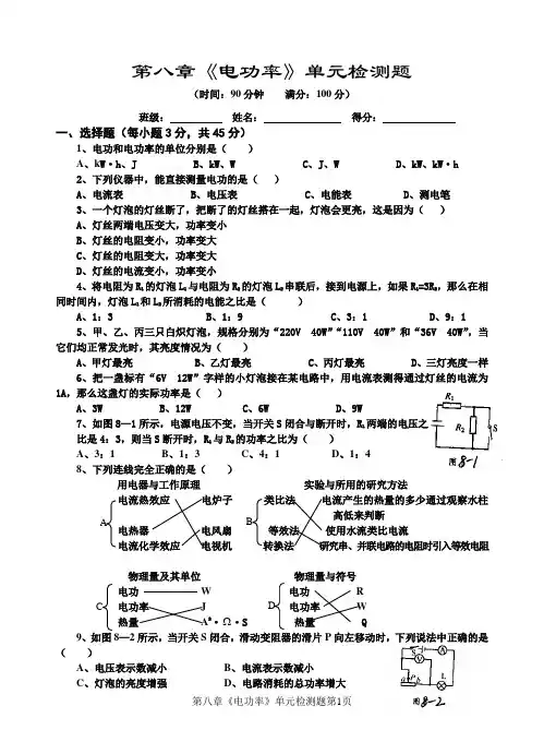 物理第八章《电功率》单元检测题