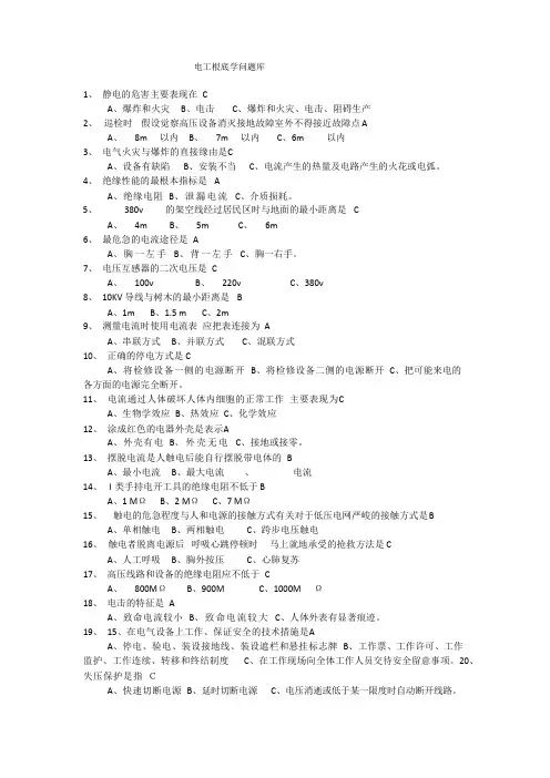 电工基础知识题库附有答案
