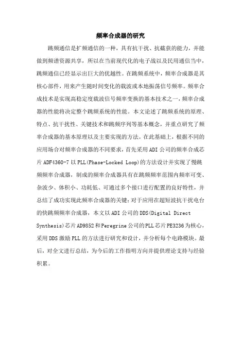 频率合成器的研究