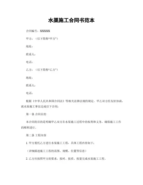 水渠施工合同书范本