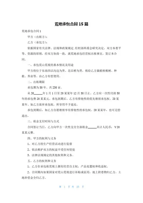 荒地承包合同15篇