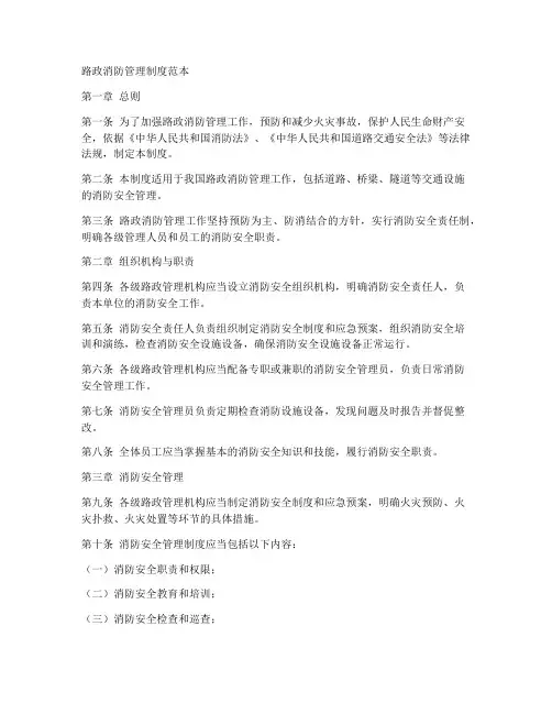 路政消防管理制度范本