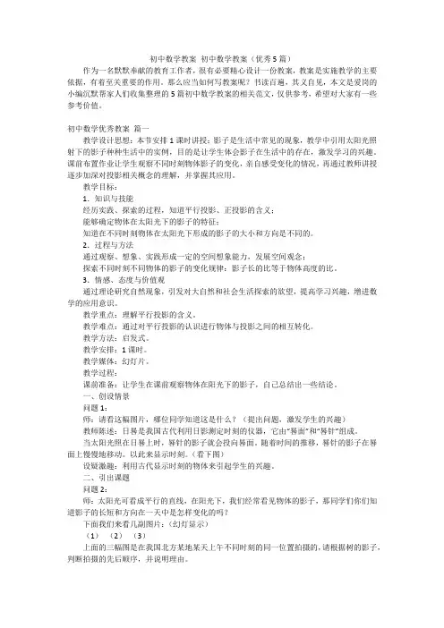 初中数学教案 初中数学教案(优秀5篇)