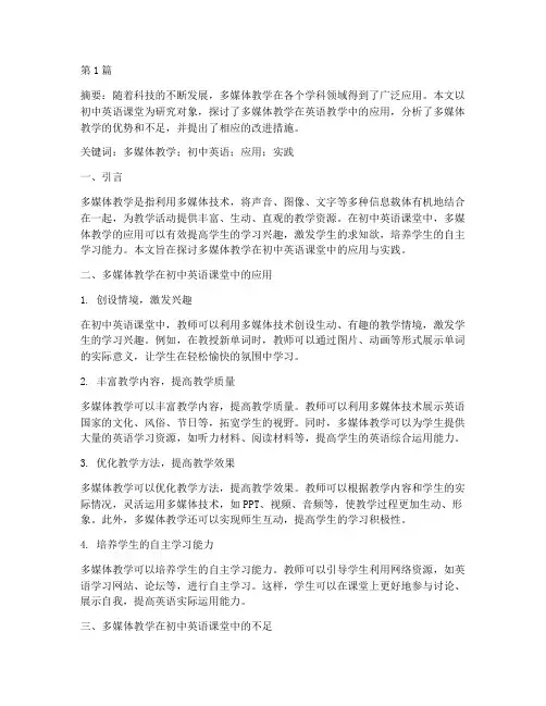 多媒体教学实践论文(3篇)