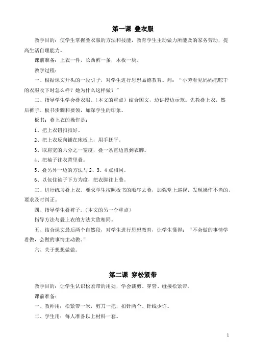 (完整版)一年级下册劳技教案