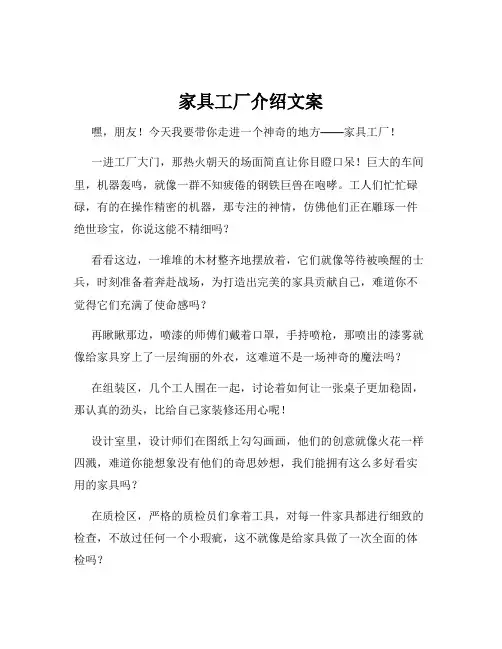 家具工厂介绍文案
