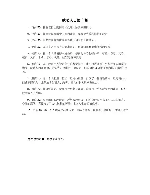 成功人士的十商
