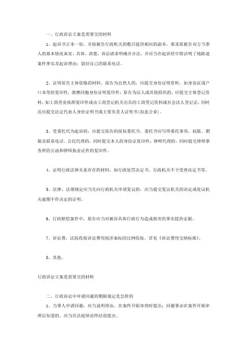 行政诉讼立案是需要交的材料