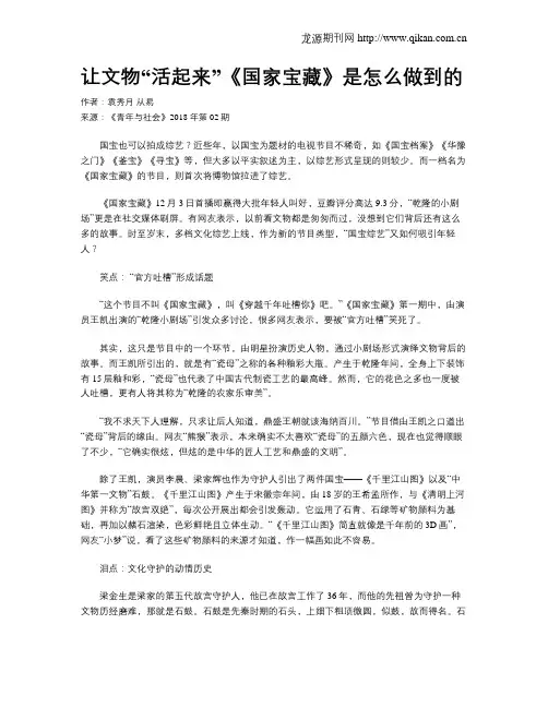 让文物“活起来”《国家宝藏》是怎么做到的