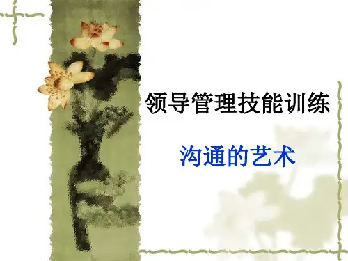 领导管理技能训练教材