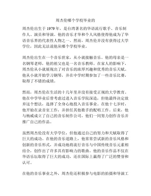 周杰伦哪个学校毕业的
