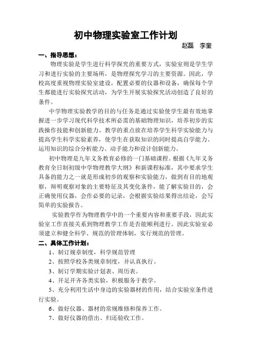 初中物理实验室工作计划