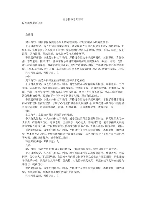 医学指导老师评语
