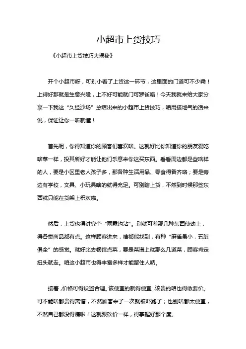 小超市上货技巧