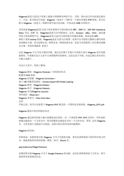 Magento(麦进斗)中文开发手册开篇