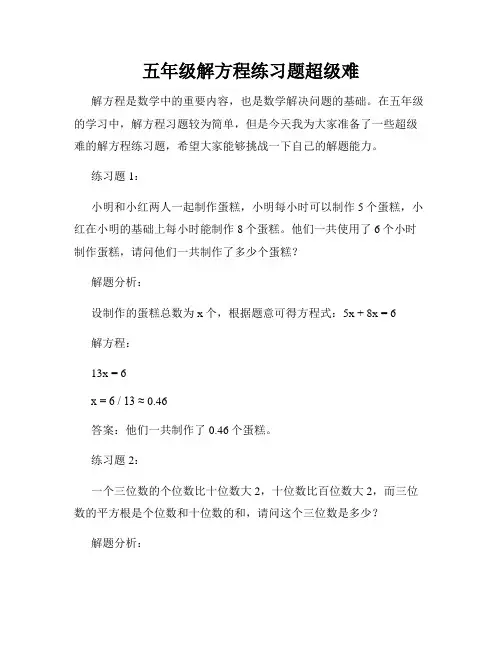 五年级解方程练习题超级难
