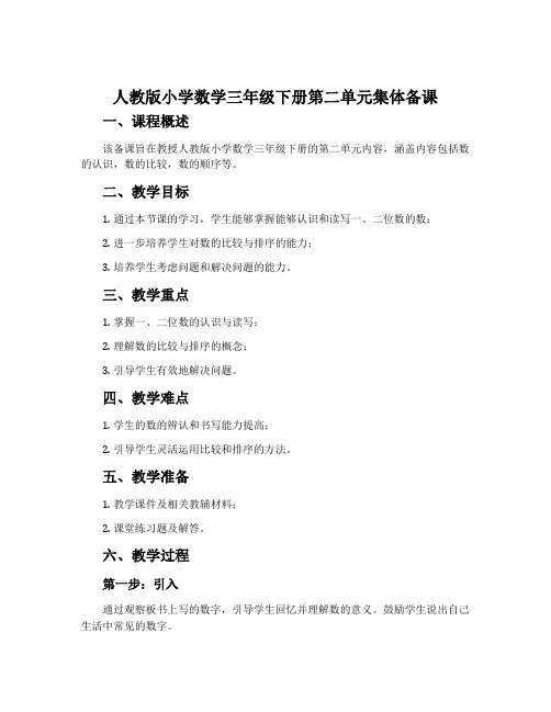 人教版小学数学三年级下册第二单元集体备课