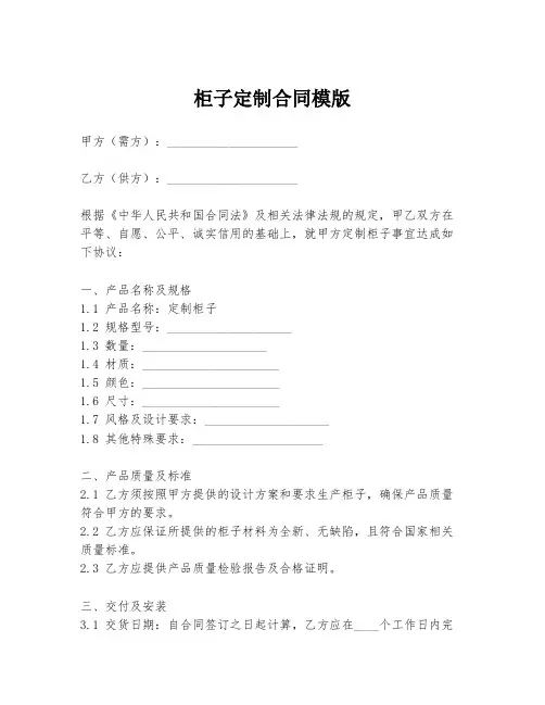 柜子定制合同模版
