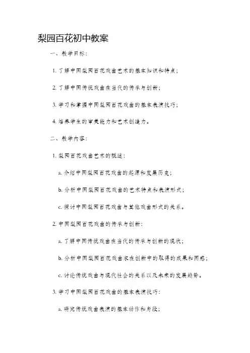 梨园百花初中市公开课获奖教案省名师优质课赛课一等奖教案