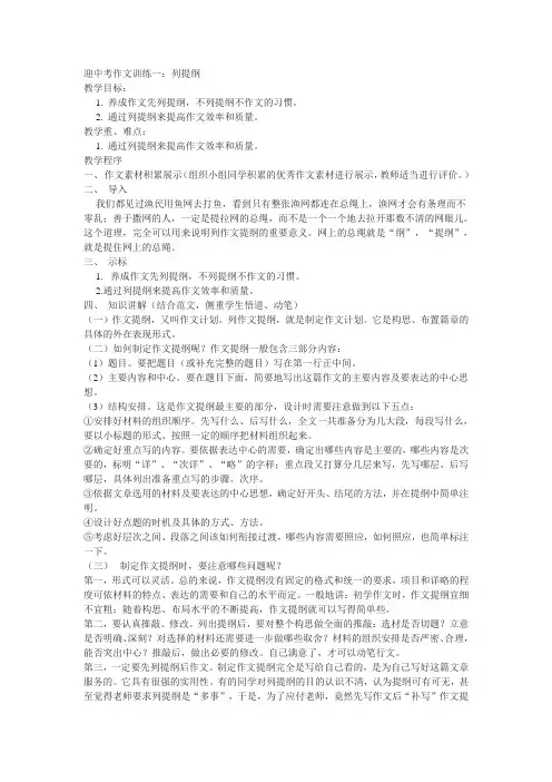 迎中考作文训练一列提纲