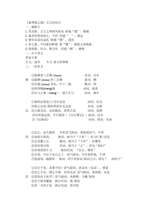 《秦晋肴之战》文言知识点
