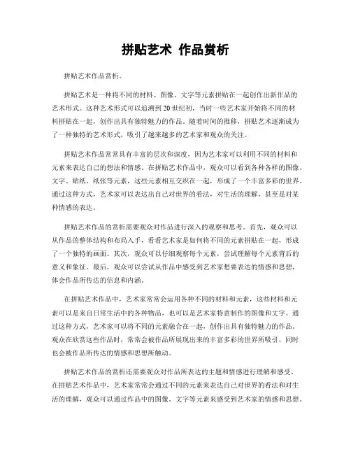 拼贴艺术 作品赏析
