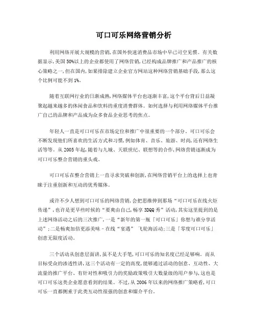 电子商务—可口可乐公司网络营销案例