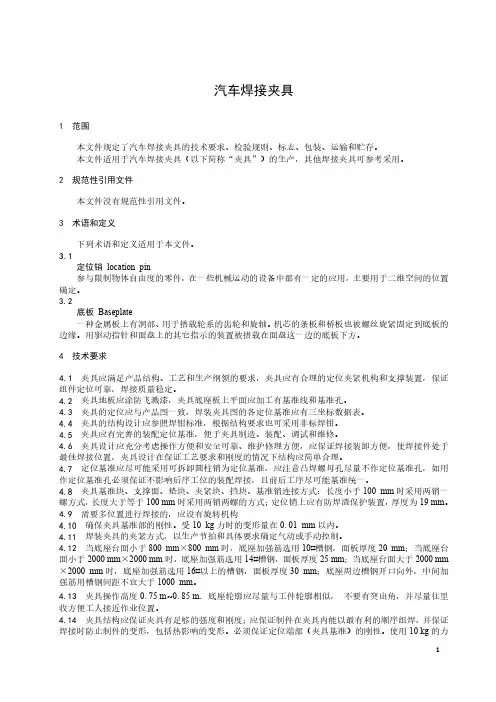 汽车焊接夹具-2023标准