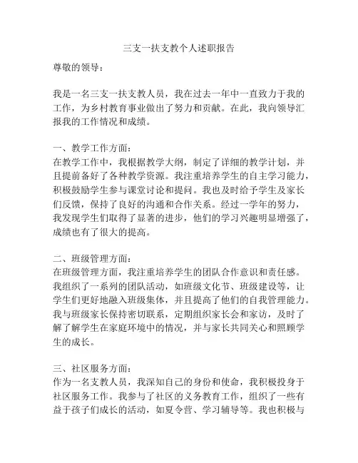 三支一扶支教个人述职报告