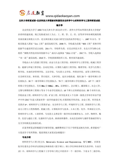 北科大考研复试班-北京科技大学国家材料服役安全科学中心材料科学与工程考研复试经验分享