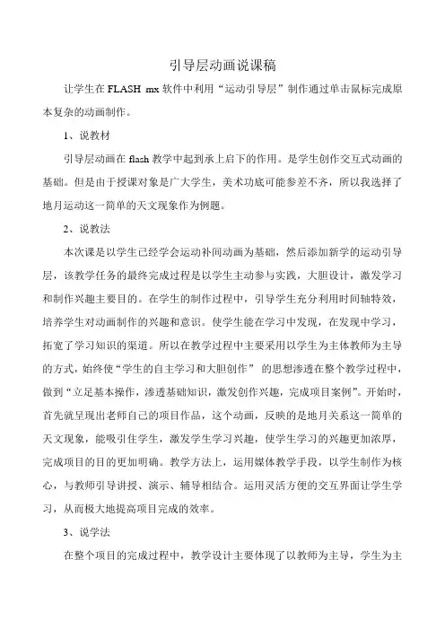 引导层动画说课稿