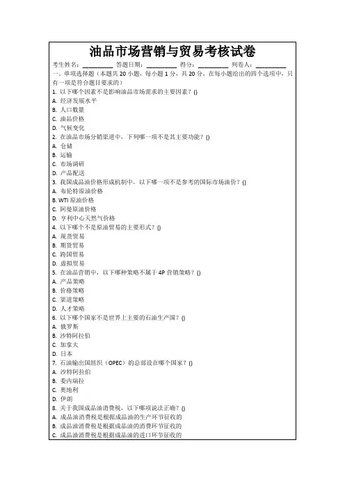 油品市场营销与贸易考核试卷