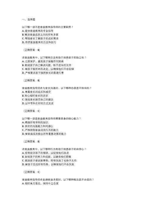 家庭教育指导师考试题库
