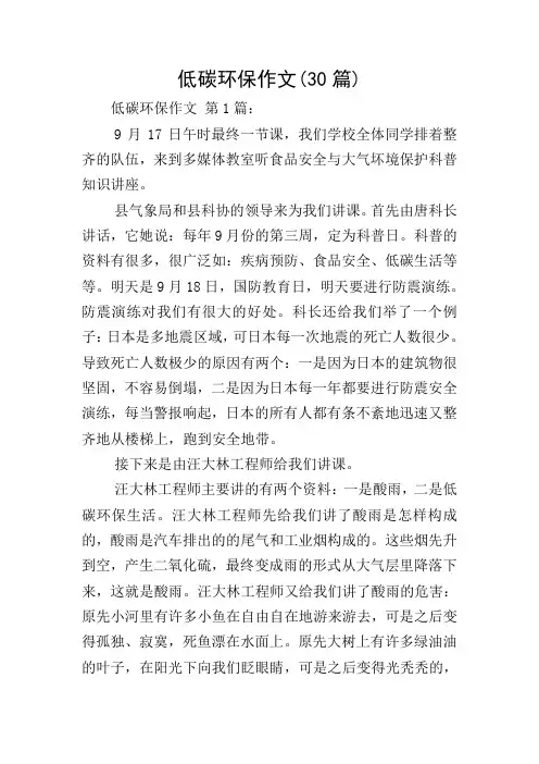 低碳环保作文(30篇)
