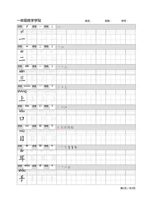一年级练字字帖打印