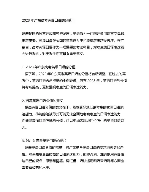2023年广东高考英语口语的分值