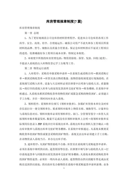 库房管理规章制度(7篇)