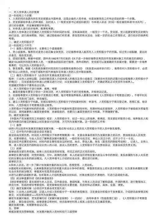 部队党员最新入党流程
