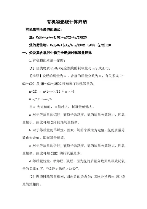 有机物燃烧计算归纳