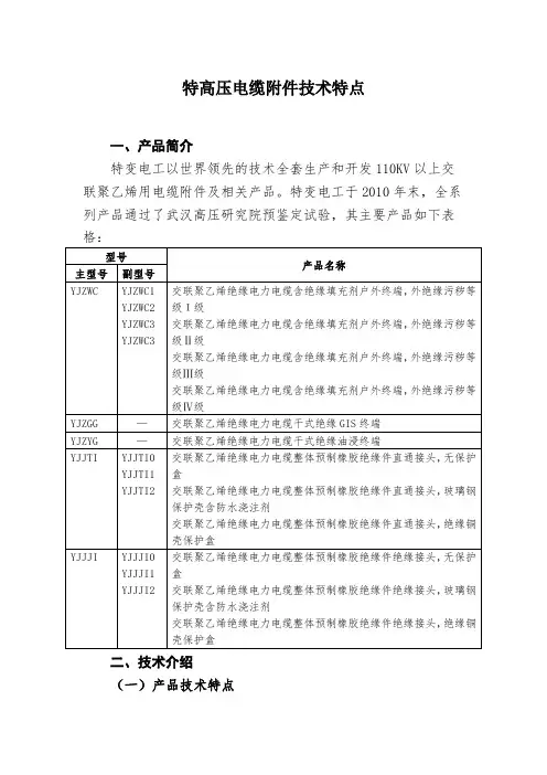 特高压电缆附件技术特点