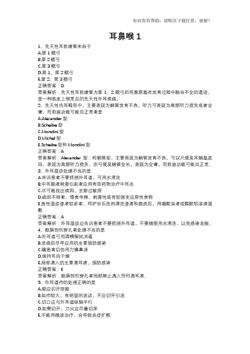 耳鼻喉科考试题库(含答案精析)