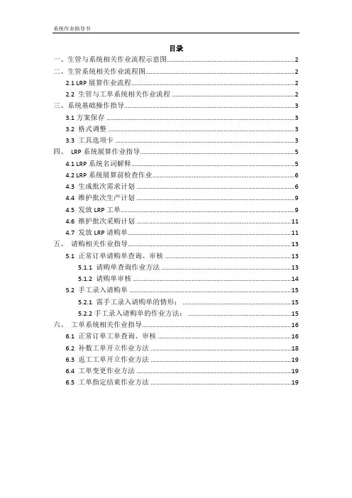 五金锅业  生管相关系统作业指导书